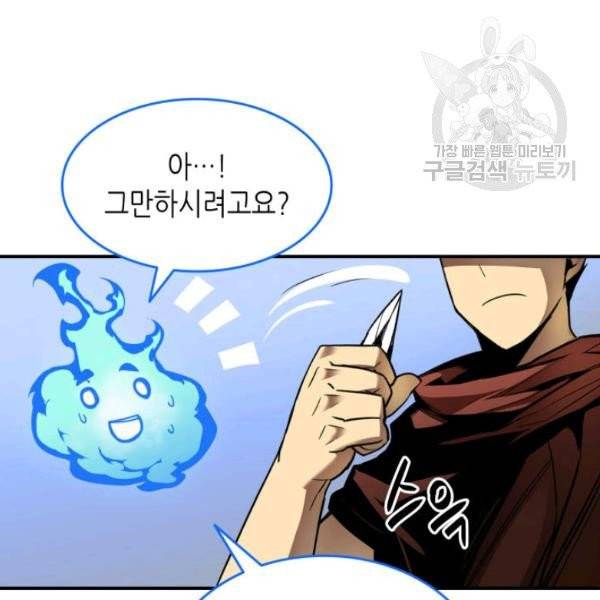 닳고닳은 뉴비 31화 102