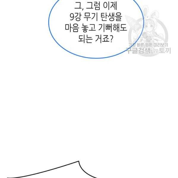 닳고닳은 뉴비 31화 103