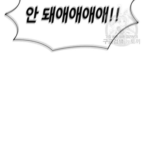 닳고닳은 뉴비 31화 112