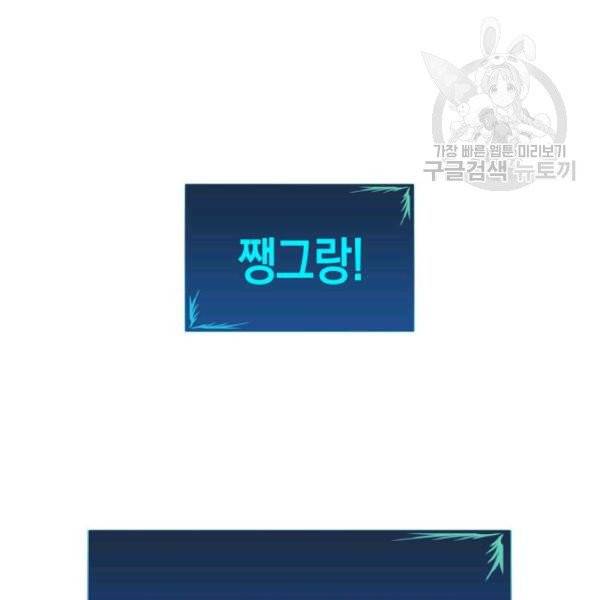 닳고닳은 뉴비 31화 115