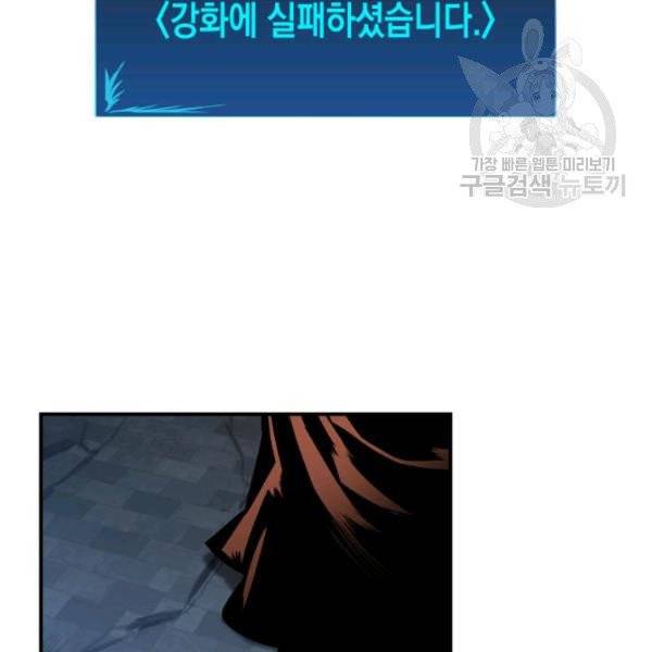 닳고닳은 뉴비 31화 116