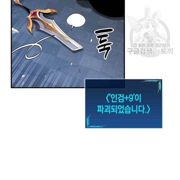 닳고닳은 뉴비 31화 117