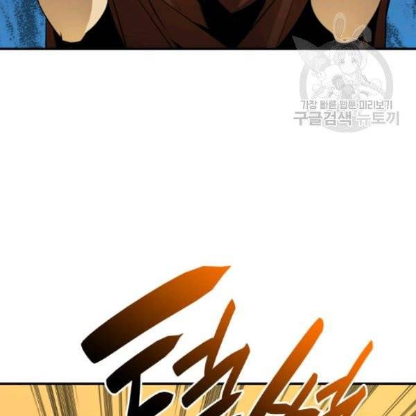 닳고닳은 뉴비 31화 122