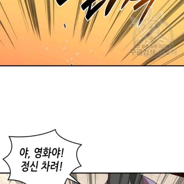 닳고닳은 뉴비 31화 123