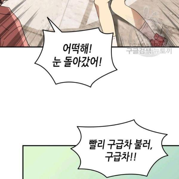 닳고닳은 뉴비 31화 125