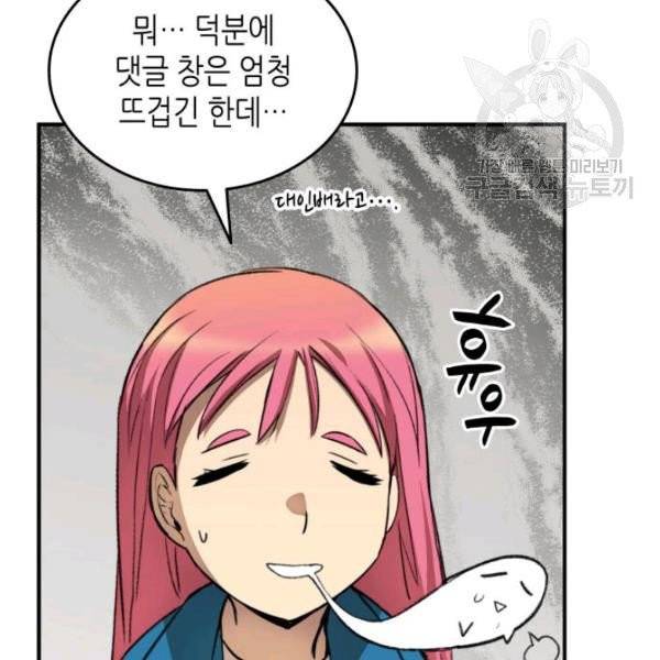 닳고닳은 뉴비 31화 127