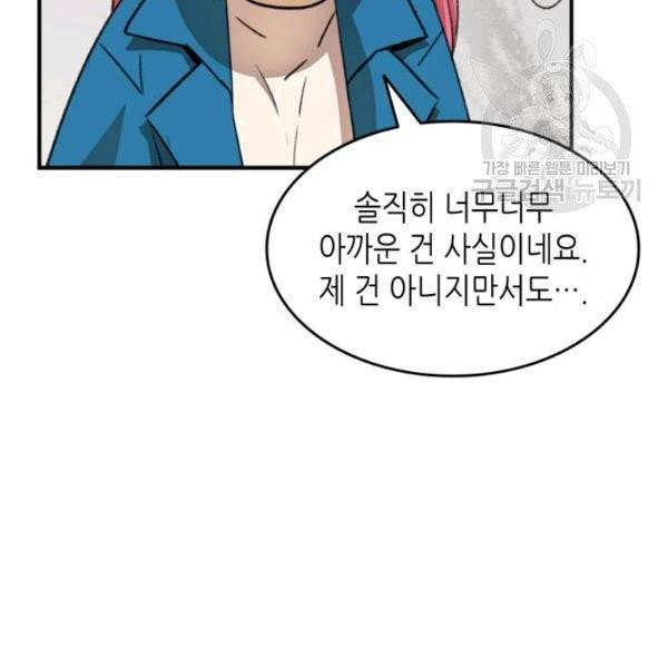 닳고닳은 뉴비 31화 128