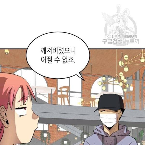닳고닳은 뉴비 31화 129