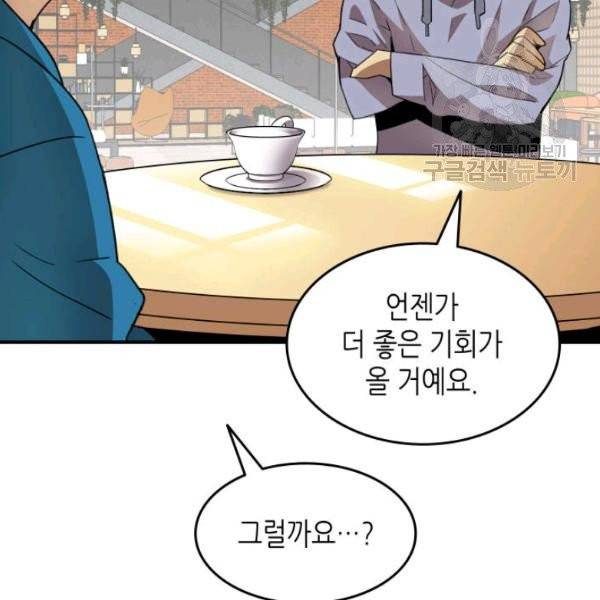 닳고닳은 뉴비 31화 130