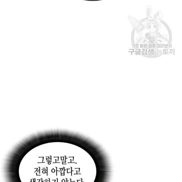 닳고닳은 뉴비 31화 131