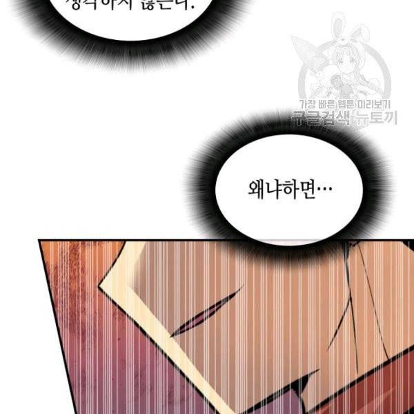 닳고닳은 뉴비 31화 132