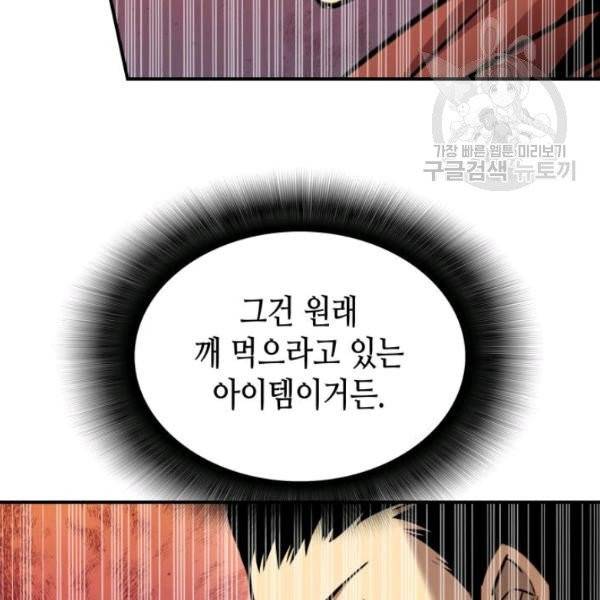 닳고닳은 뉴비 31화 133
