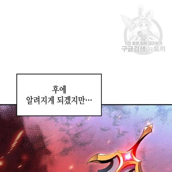 닳고닳은 뉴비 31화 135