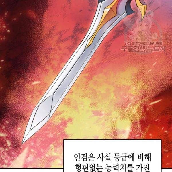 닳고닳은 뉴비 31화 136