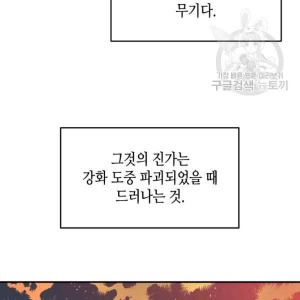닳고닳은 뉴비 31화 137