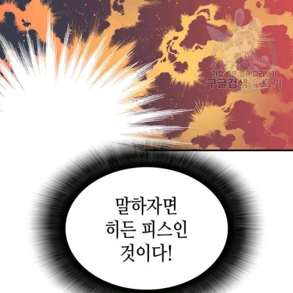 닳고닳은 뉴비 31화 138