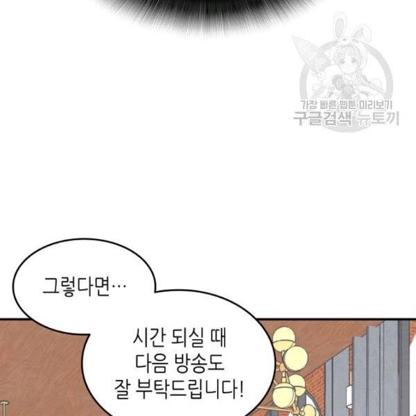 닳고닳은 뉴비 31화 139