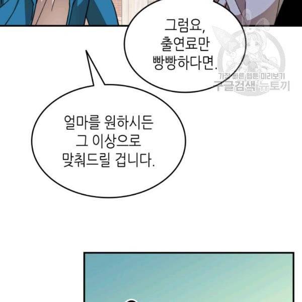 닳고닳은 뉴비 31화 141