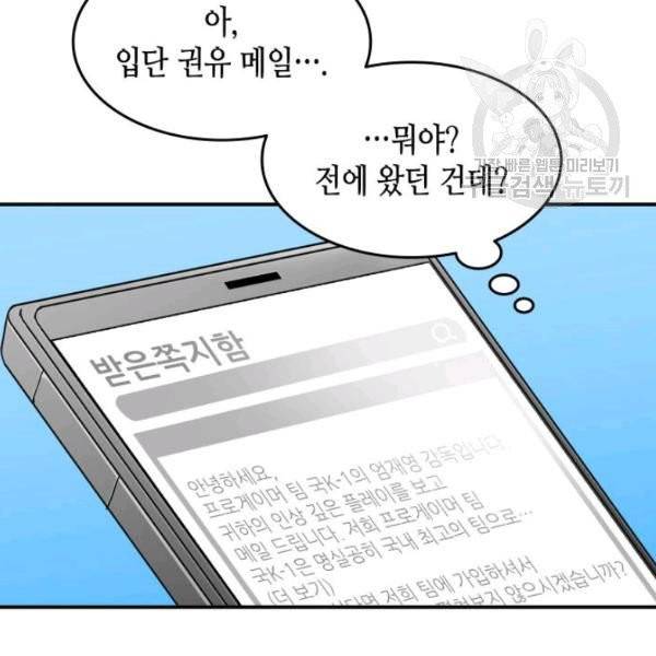 닳고닳은 뉴비 31화 144