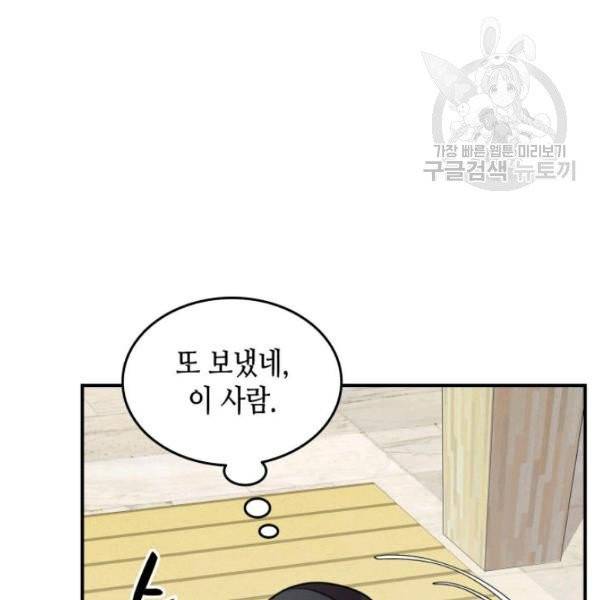 닳고닳은 뉴비 31화 145