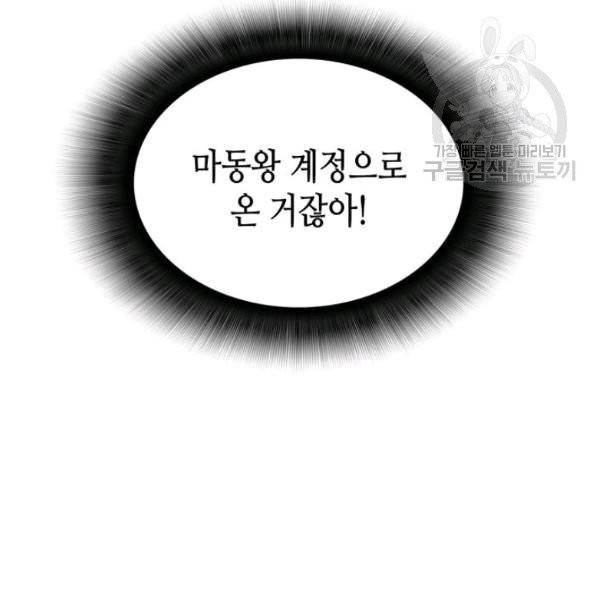 닳고닳은 뉴비 31화 153