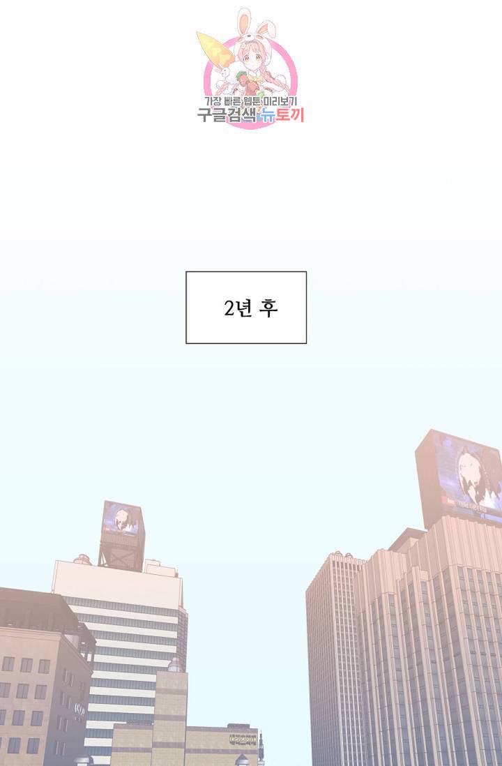 강비서와 도련님 20화 1