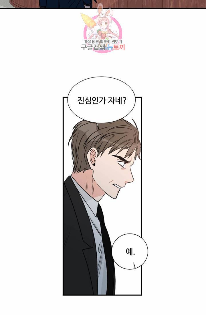 강비서와 도련님 20화 3