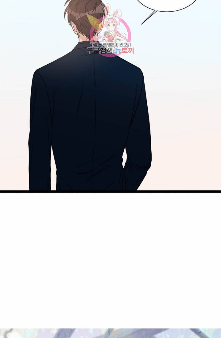 강비서와 도련님 20화 5