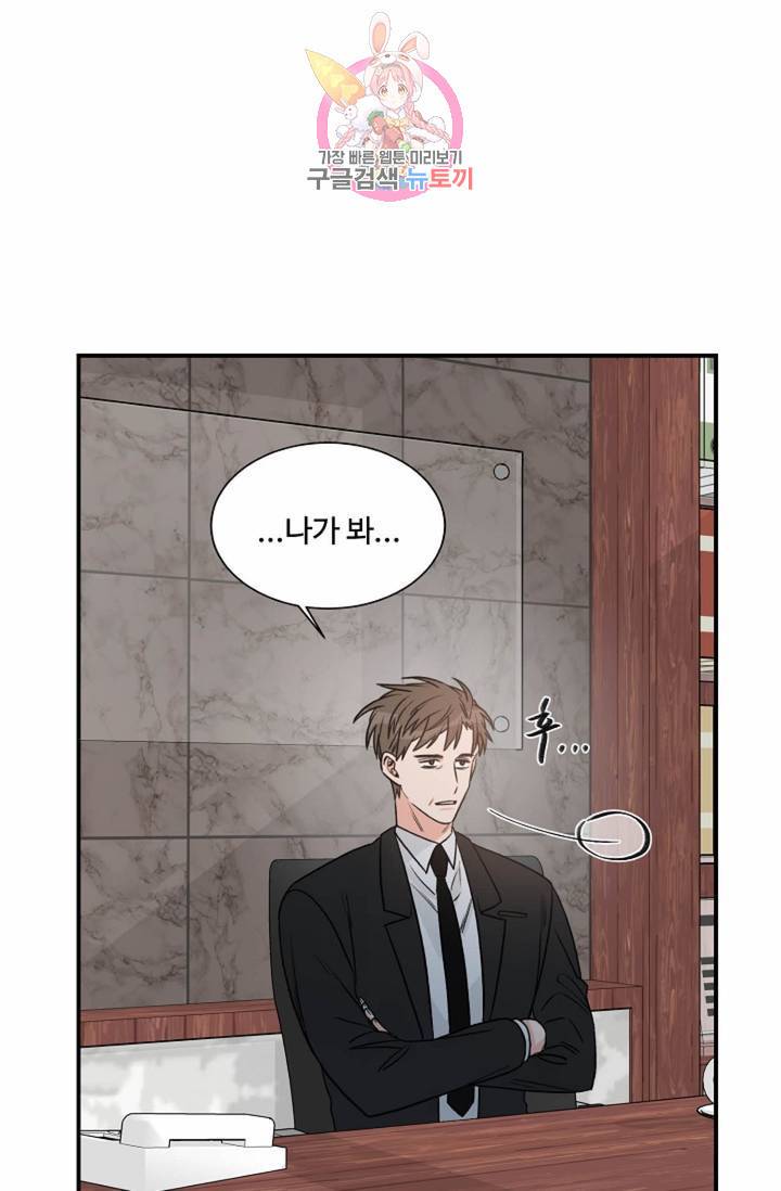 강비서와 도련님 20화 7