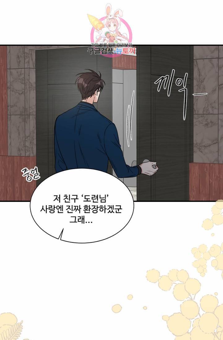 강비서와 도련님 20화 9