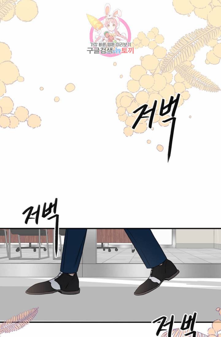 강비서와 도련님 20화 10