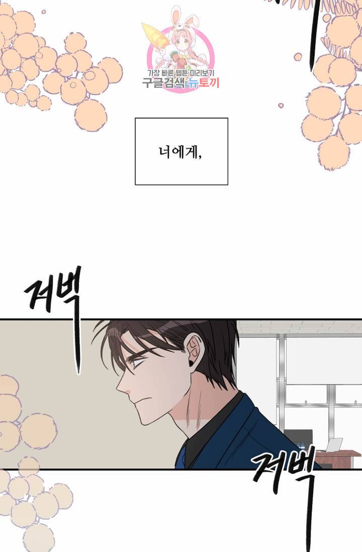 강비서와 도련님 20화 11