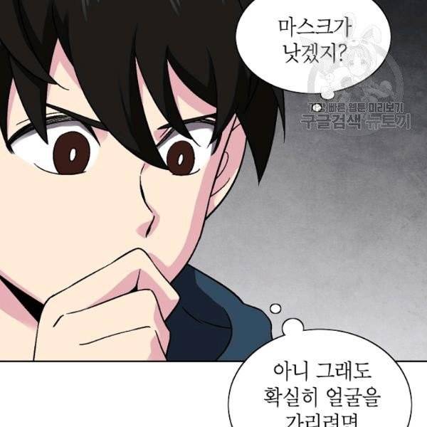 골렘 잡고 흙수저 탈출 31화 8