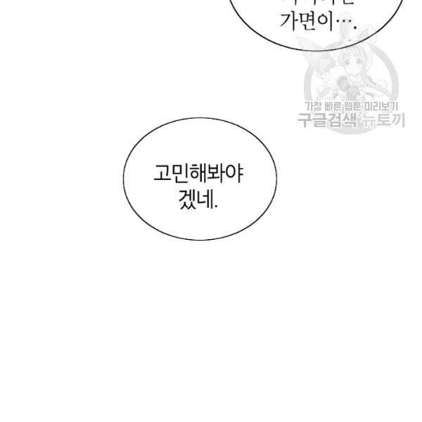 골렘 잡고 흙수저 탈출 31화 9