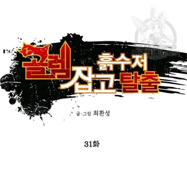 골렘 잡고 흙수저 탈출 31화 10