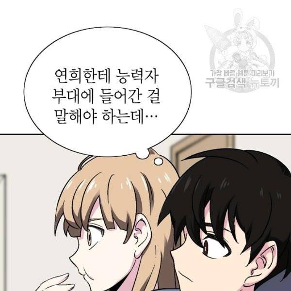 골렘 잡고 흙수저 탈출 31화 15