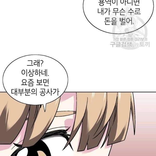 골렘 잡고 흙수저 탈출 31화 38