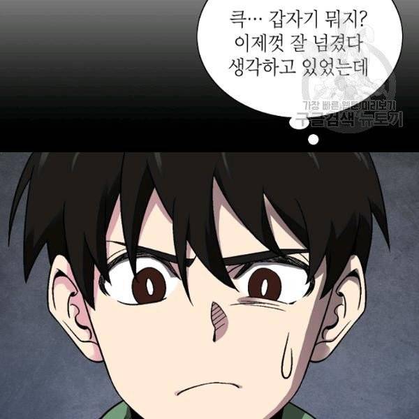 골렘 잡고 흙수저 탈출 31화 41
