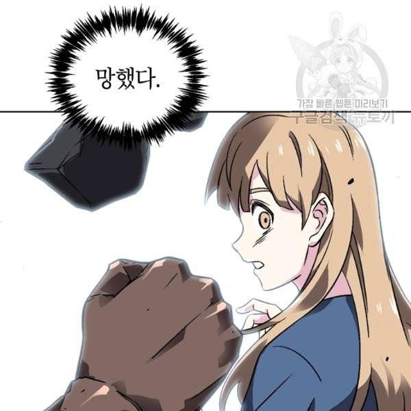 골렘 잡고 흙수저 탈출 31화 59