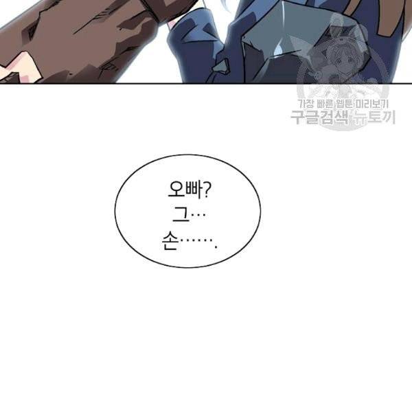 골렘 잡고 흙수저 탈출 31화 60