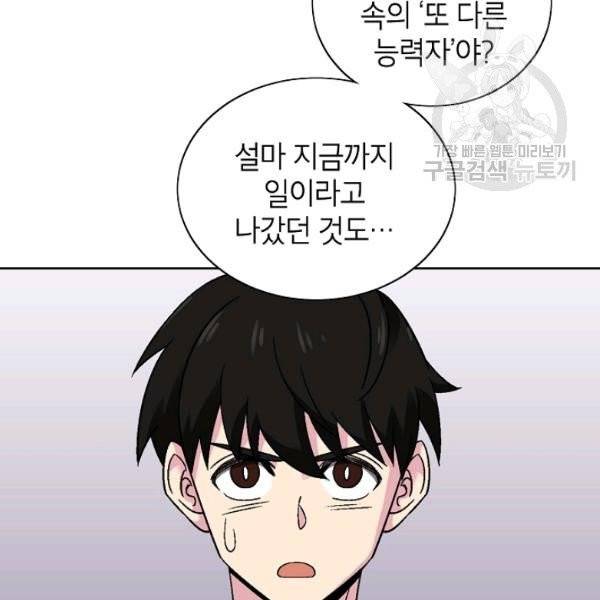 골렘 잡고 흙수저 탈출 31화 66
