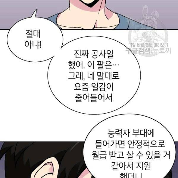 골렘 잡고 흙수저 탈출 31화 67
