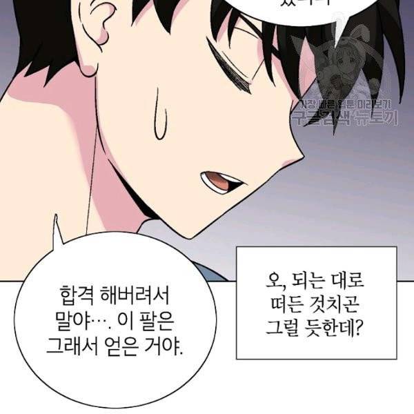 골렘 잡고 흙수저 탈출 31화 68