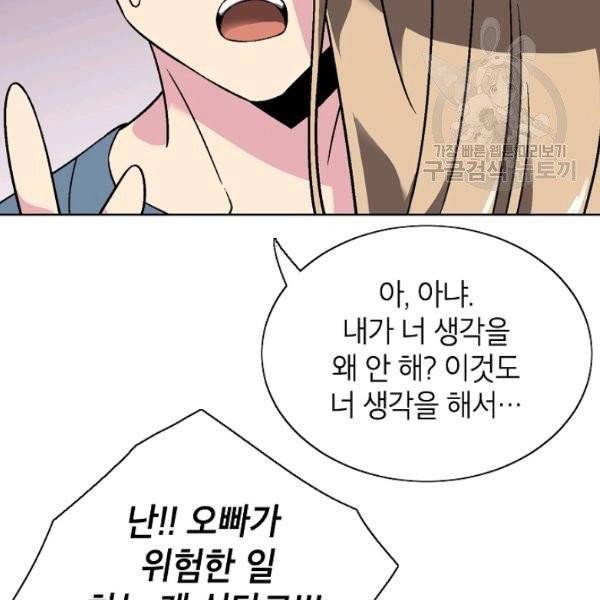 골렘 잡고 흙수저 탈출 31화 73