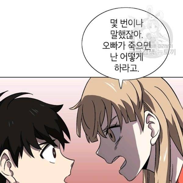골렘 잡고 흙수저 탈출 31화 75