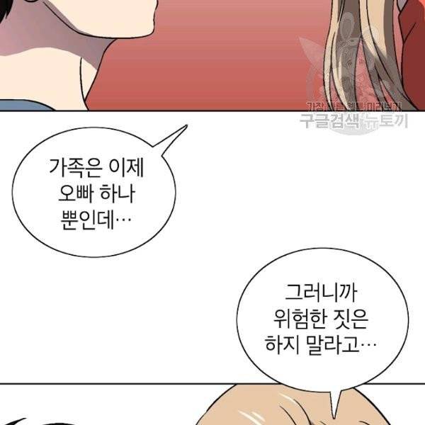 골렘 잡고 흙수저 탈출 31화 76