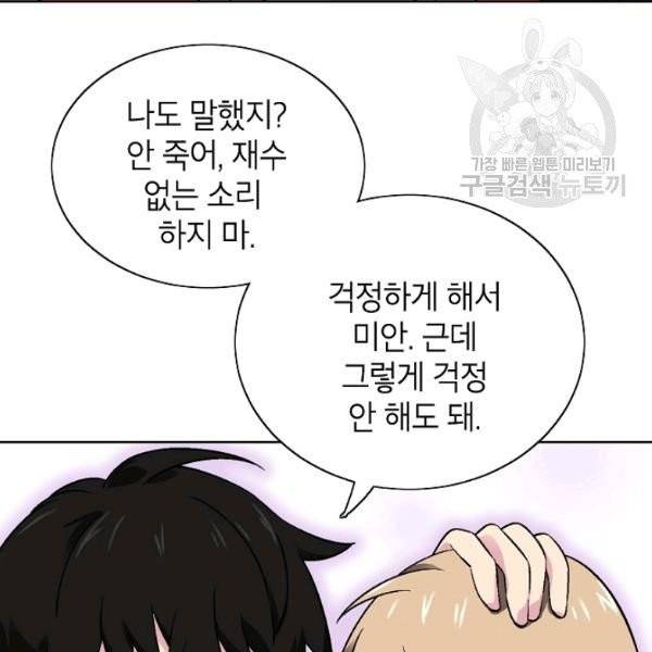 골렘 잡고 흙수저 탈출 31화 82