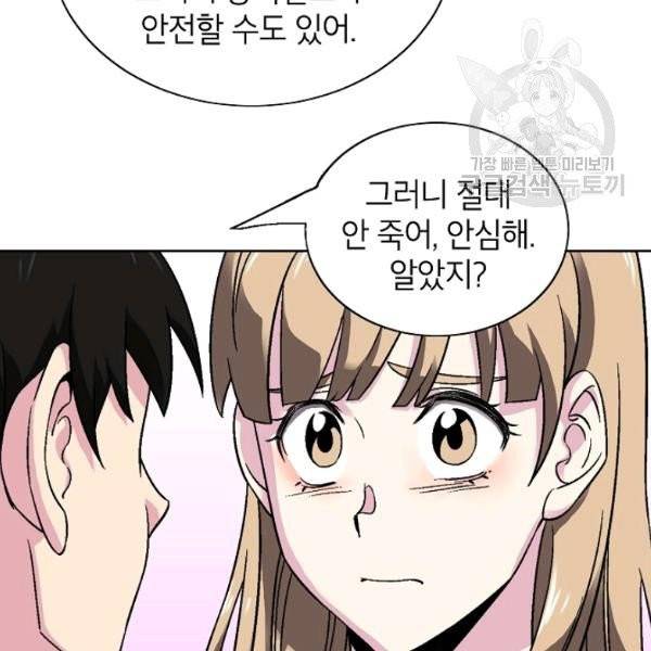 골렘 잡고 흙수저 탈출 31화 84