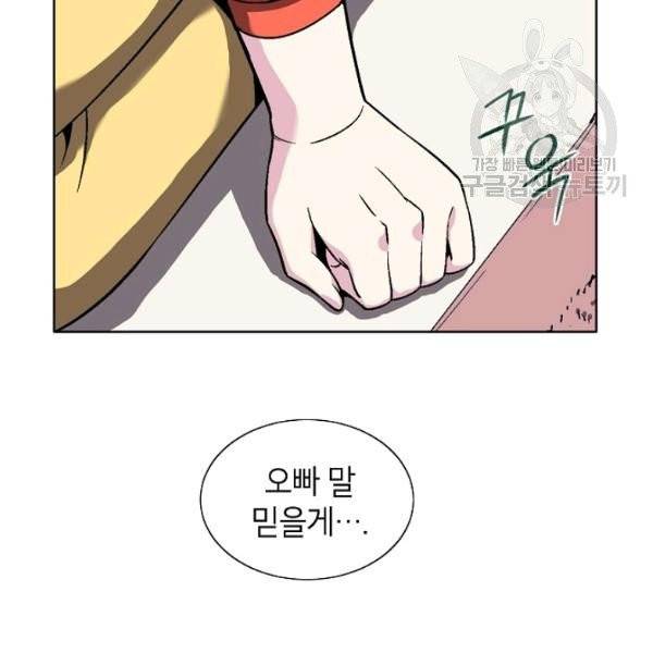 골렘 잡고 흙수저 탈출 31화 86