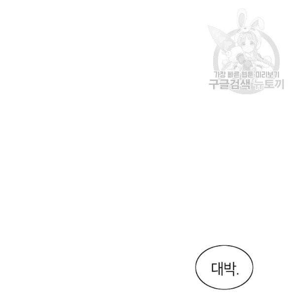 골렘 잡고 흙수저 탈출 31화 87